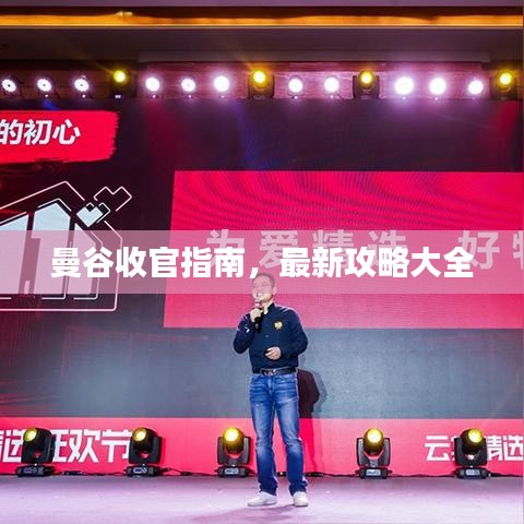 曼谷收官指南，最新攻略大全