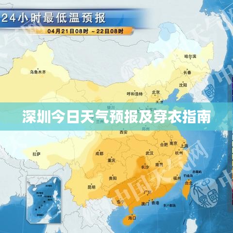 深圳今日天气预报及穿衣指南