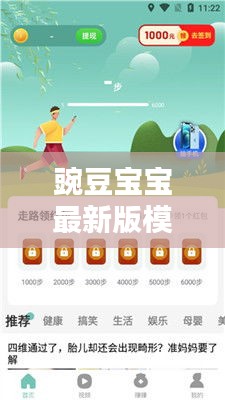 豌豆宝宝最新版模板下载，育儿好帮手，轻松育儿必备工具