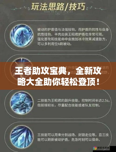 王者助攻宝典，全新攻略大全助你轻松登顶！