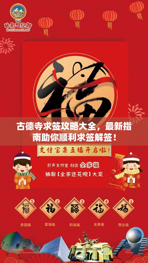 古德寺求签攻略大全，最新指南助你顺利求签解签！