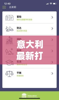意大利最新打车攻略指南，轻松出行必备！