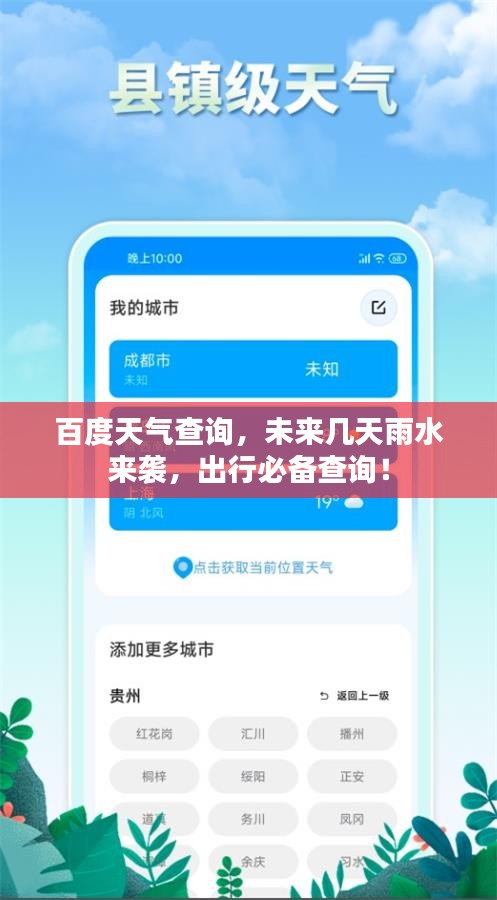 百度天气查询，未来几天雨水来袭，出行必备查询！