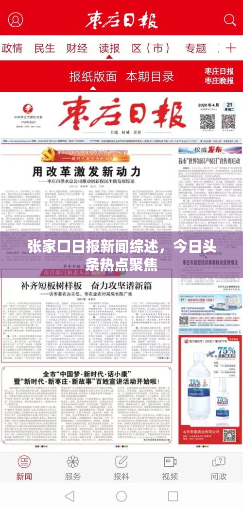 张家口日报新闻综述，今日头条热点聚焦