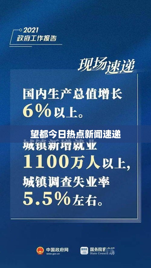 望都今日热点新闻速递
