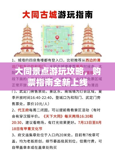 大同景点游玩攻略，购票指南全新上线