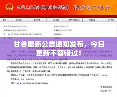 甘谷最新公告通知发布，今日更新不容错过！