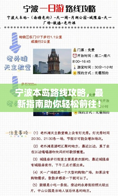宁波本岛路线攻略，最新指南助你轻松前往！