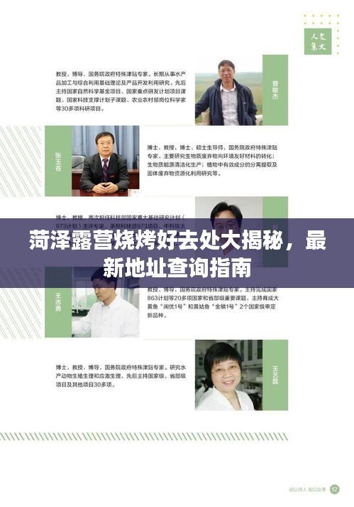 菏泽露营烧烤好去处大揭秘，最新地址查询指南