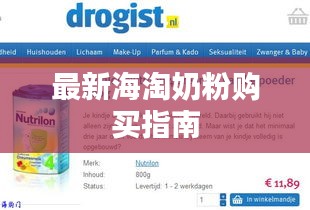 最新海淘奶粉购买指南