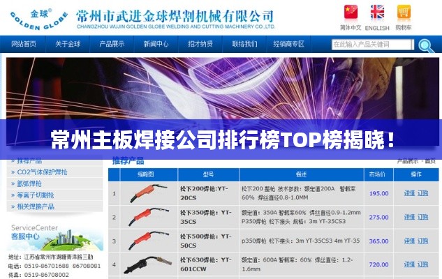 常州主板焊接公司排行榜TOP榜揭晓！
