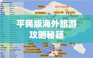 平民版海外旅游攻略秘籍