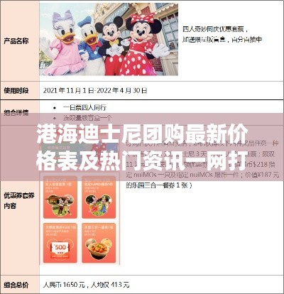 港海迪士尼团购最新价格表及热门资讯一网打尽