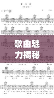 歌曲魅力揭秘，千万次询问与百度歌词之旅探索