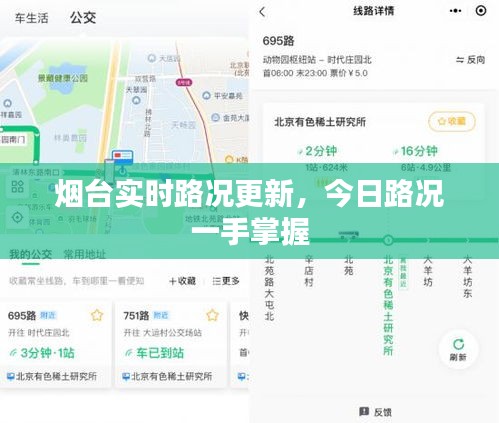 烟台实时路况更新，今日路况一手掌握