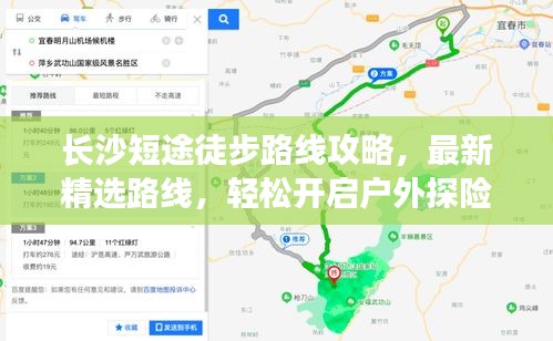 长沙短途徒步路线攻略，最新精选路线，轻松开启户外探险之旅！