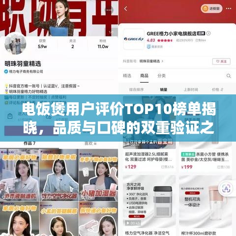 电饭煲用户评价TOP10榜单揭晓，品质与口碑的双重验证之选