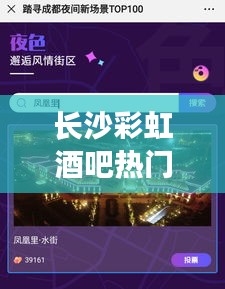 长沙彩虹酒吧热门榜单TOP 10！超炫夜生活从此开启