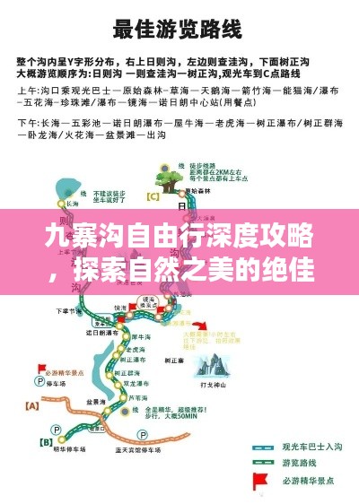 九寨沟自由行深度攻略，探索自然之美的绝佳路线
