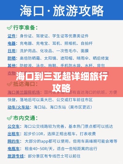 海口到三亚超详细旅行攻略