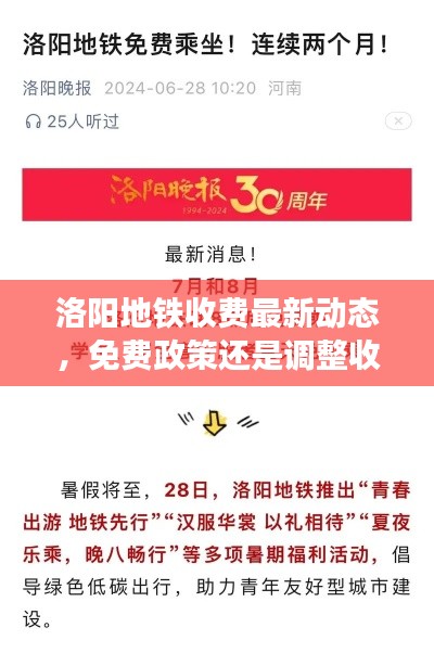 洛阳地铁收费最新动态，免费政策还是调整收费？