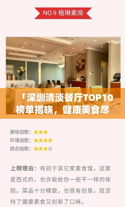 「深圳清淡餐厅TOP10榜单揭晓，健康美食尽在其中！」