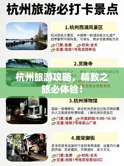 杭州旅游攻略，精致之旅必体验！