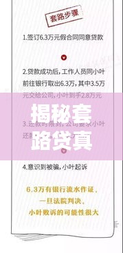 揭秘套路贷真相，Baido搜索背后的故事