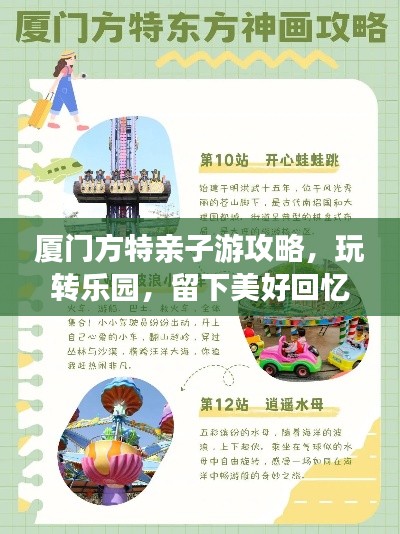 厦门方特亲子游攻略，玩转乐园，留下美好回忆！