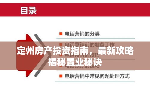 定州房产投资指南，最新攻略揭秘置业秘诀