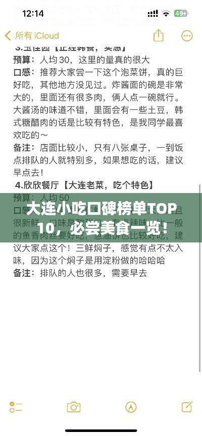 大连小吃口碑榜单TOP10，必尝美食一览！