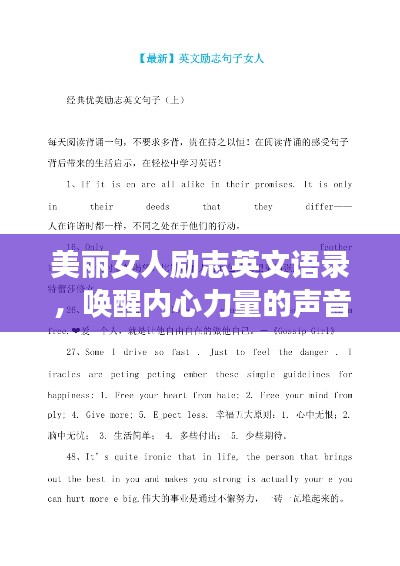 美丽女人励志英文语录，唤醒内心力量的声音