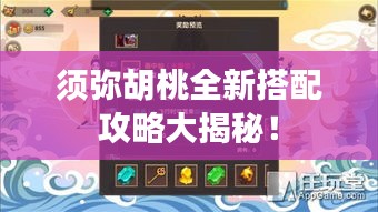 须弥胡桃全新搭配攻略大揭秘！