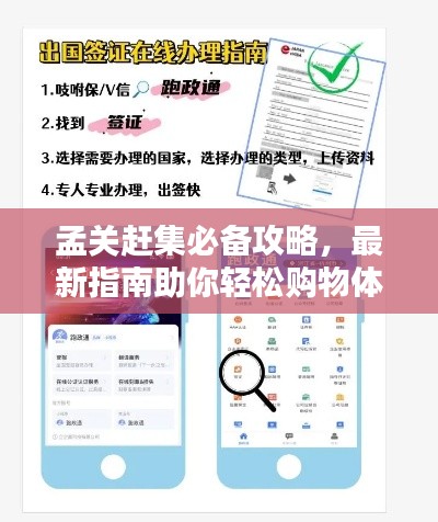 孟关赶集必备攻略，最新指南助你轻松购物体验