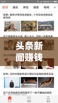 头条新闻赚钱秘籍，轻松发布新闻，赚取丰厚收益！