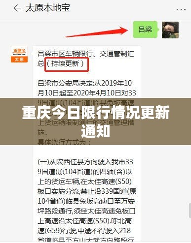 重庆今日限行情况更新通知