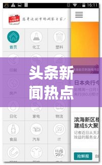头条新闻热点解读，时事聚焦，最新动态速递