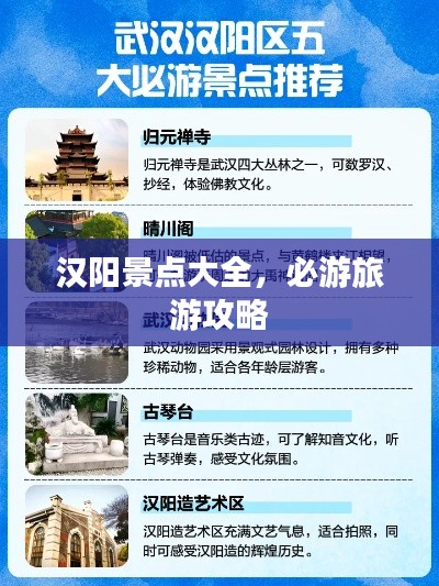汉阳景点大全，必游旅游攻略