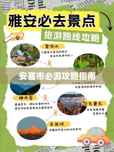 安塞市必游攻略指南