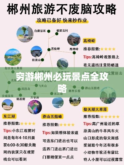 穷游郴州必玩景点全攻略