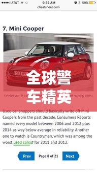 全球警车精英排名TOP10，汽车世界中的警界翘楚