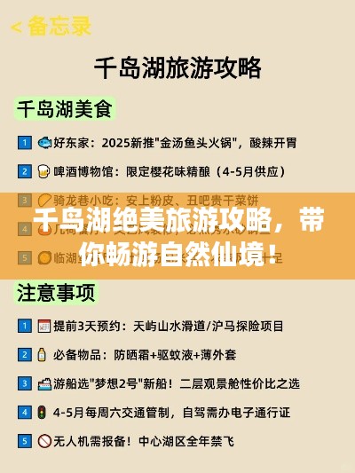 千鸟湖绝美旅游攻略，带你畅游自然仙境！