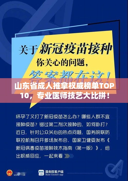 山东省成人推拿权威榜单TOP10，专业医师技艺大比拼！