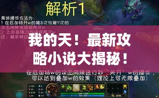 我的天！最新攻略小说大揭秘！