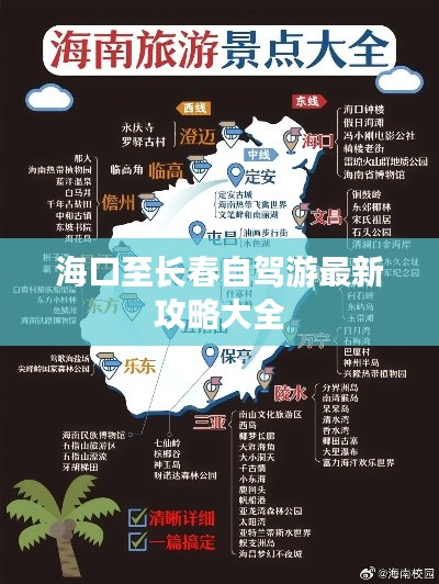 海口至长春自驾游最新攻略大全