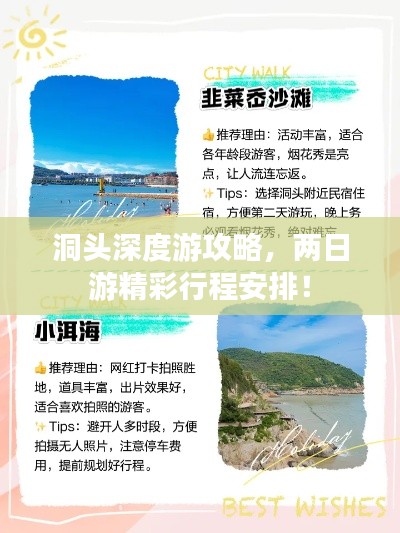 洞头深度游攻略，两日游精彩行程安排！