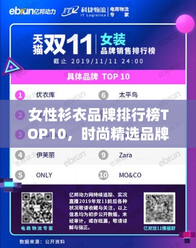 女性衫衣品牌排行榜TOP10，时尚精选品牌推荐
