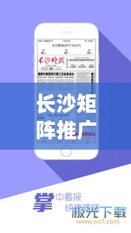 长沙矩阵推广公司权威排名及影响力深度解析