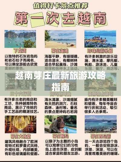 越南芽庄最新旅游攻略指南