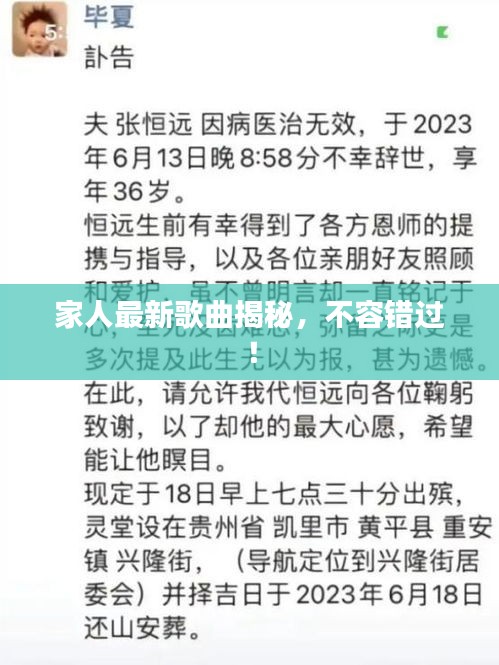 家人最新歌曲揭秘，不容错过！